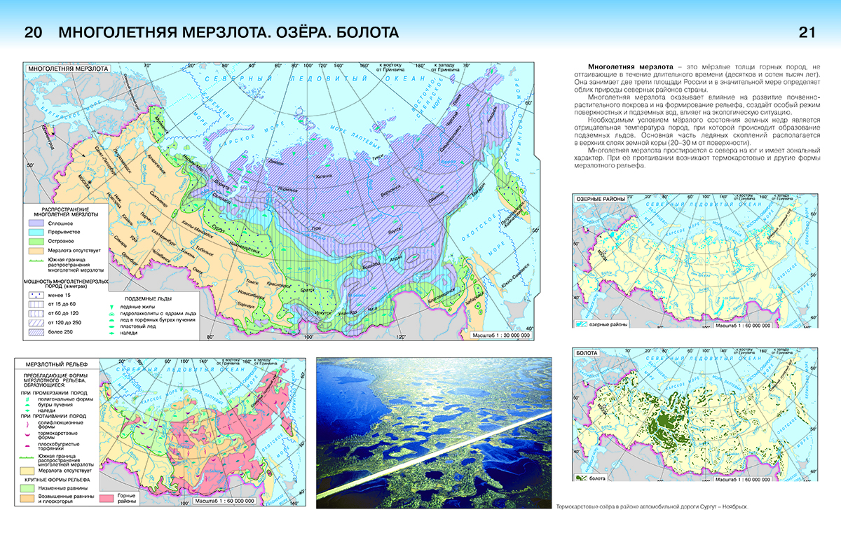 География России. 8 — 9 классы — ШКОЛЬНЫЙ АТЛАС